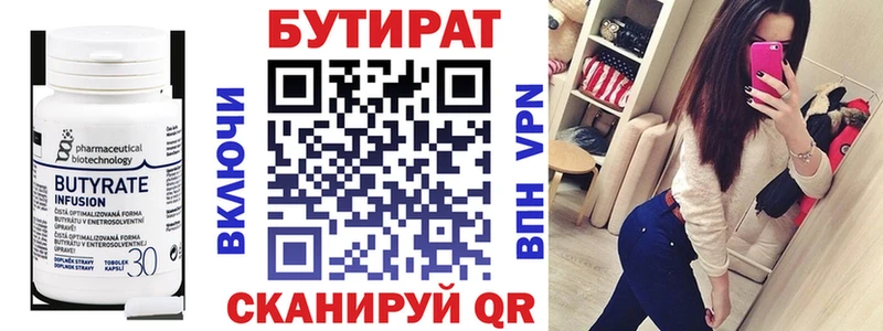 Бутират бутик  Змеиногорск 